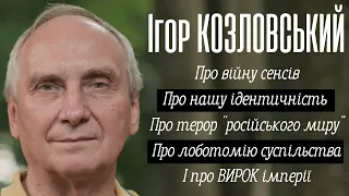 Кличуть в домовину СРСР. Бо упирю потрібно висмоктувати сили з живого, - КОЗЛОВСЬКИЙ про диявольське