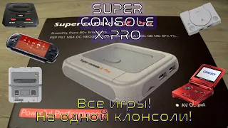 Super Console X PRO / Супер Консоль Х Про / Распаковка / Обзор