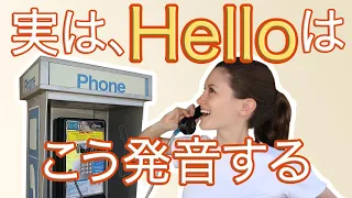 3分で解説 ｢hello｣ の発音方法《サマー先生の英語発音講座#41》