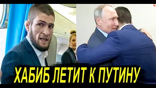 ХАБИБ ЛЕТИТ К ПУТИНУ В КРЕМЛЬ | ХАБИБ ПОКАЗАЛ СЛОМАННУЮ НОГУ | ДЖОН ДЖОНС РАСКРИТИКОВАЛ ХАБИБА UFC