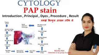 PAP stain procedure in cytology | Papanicolaou stain in hindi | Cytopathology stain| Pap smear test