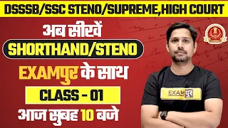 Dsssb/Ssc Steno/Supreme/High Court | English Shorthand Class | Shorthand Dictation | By Rudra Sir |1