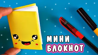 Как сделать БЛОКНОТИК, мини БЛОКНОТ СВОИМИ РУКАМИ с нуля мастер класс, БЛОКНОТЫ ИЗ БУМАГИ