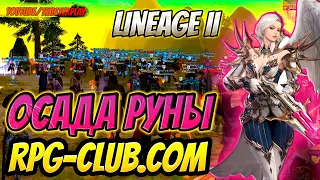 ОСАДА РУНЫ  #лучшедома RPG-Club.com