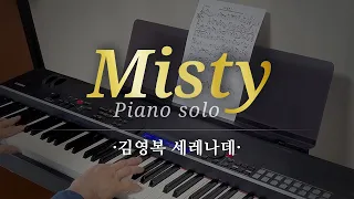 Misty - Erroll Garner | Piano Solo | 미스티 - 피아노 연주곡 | Cover by 김영복