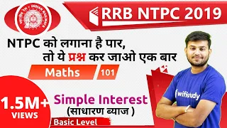 11:00 AM - RRB NTPC 2019 | Maths by Sahil Sir | Simple Interest