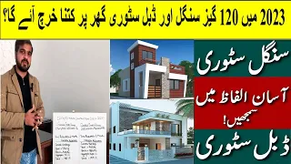 120 sqyd construction cost on housing societies| total kharcha | 2023 | Hyderabad sindh| SGC