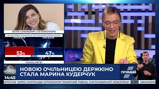 Юлія Сінькевич: Були більш сильні кандидати на позицію Кудерчук