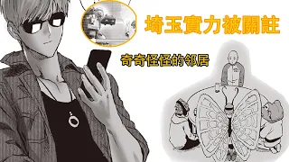 【一拳超人】219話：假面甜心開始關註埼玉！ A級"三劍客'找茬埼玉