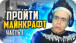 БУСТЕР И СТРОГО ПРОХОДЯТ МАЙНКРАФТ / БУСТЕР ИГРАЕТ В МАЙНКРАФТ / ЧАСТЬ 1 / BUSTER REWIND