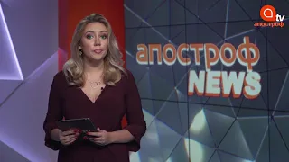 «Укрзализныця» вооружается, Днепр катастрофически мелеет: Апостроф News 7 августа 15:00