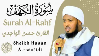 Surah Al-Kahf Full By Qari Hassan Al-Wajidi☪️🤲🤲☪️سورة الكهف كاملة القارئ حسن الواجدي 💟🕌