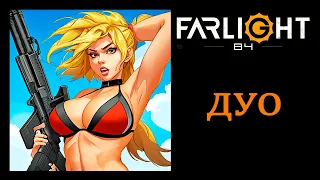 ИСТРЕБЛЕНИЕ ЛОББИ FARLIGHT 84 СТРИМ НА РУССКОМ 52