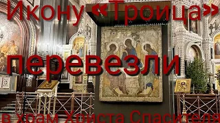 Икону «Троица» Андрея Рублёва перевезли из Третьяковской галереи в храм Христа Спасителя