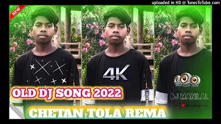 CHETAN TOLA REMA DONG ANE KANA OLD DJ SONG 2022 DJ SHITLAL DJ MANILAL