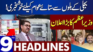 Good News For Public | Dunya News Headlines 09:00 PM | 03 September 2023