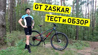 Велосипед GT ZASKAR. Тест и обзор