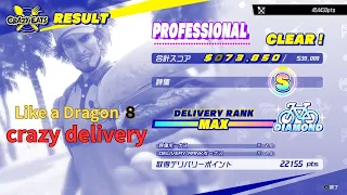 Like a Dragon 8 Crazy Delivery Strategy: Explaining the tips for achieving S rank (subtitles) ©SEGA