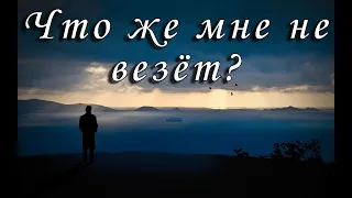 Nikolai Dzhincharadze - Why am I not lucky? ..