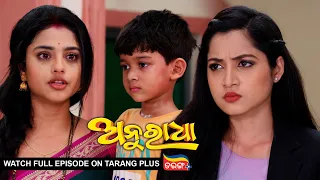 Anuradha | Ep-194 | 20th April 2024 | Watch Full Episode Now On Tarang Plus