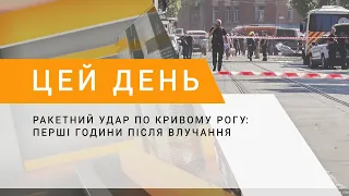 Ракетний удар по Кривому Рогу: перші години після влучання