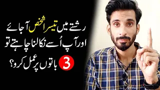 How to remove third person from relationship |Ak Arain