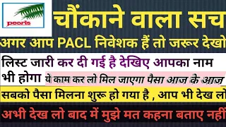 Today latest PACL news ||latest update by SEBI