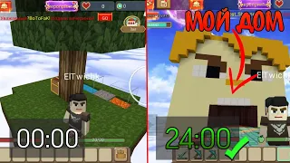 ВЫЖИВАЕМ 24 часа в Скай блоке Блокмен го Twi4x. Blockman go sky block.