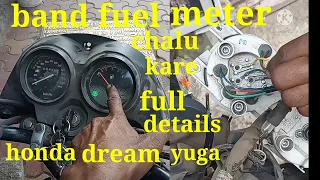 band fuel meter chalu kare, full details, honda dream yuga