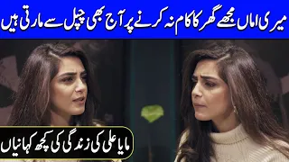 My Mother Beats Me Up For Not Helping Her Out | Maya Ali Interview | Celeb City | SG2G