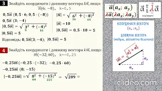 Множення вектора на число. Співвідношення між координатами колінеарних векторів