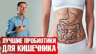 Лучшие пробиотики для кишечника👍