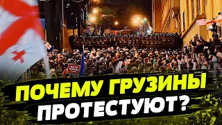 Массовые акции протеста в Тбилиси. Что не так с законом об «иноагентах»?