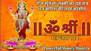 Om Shreem | Shreem Mantra | Om Shreem Mantra 108 Times | Laxmi Mantra | Shreem Money Mantra