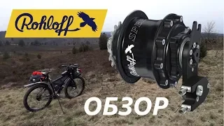 О планетарке Rohloff