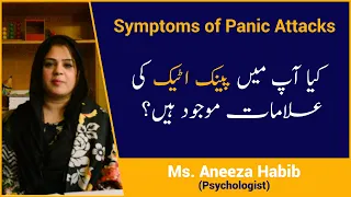 Best Psychologist In Lahore - Ms Aneeza is Explaining Panic Disorder Ka Ilaj In Urdu | InstaCare