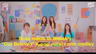 Sweet vocals 💖 Ruka reacts to Weeekly "Our Beloved" Kpop vocal cover medley