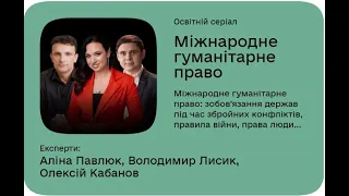 Дія. Цифрова освіта Відповіді на навчальний курс "Міжнародне гуманітарне право"