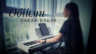 Обійми - Океан Ельзи | Piano cover + Sheet music