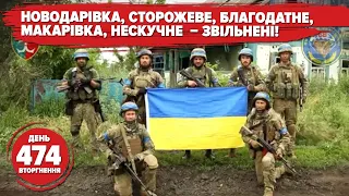 ⚡️Новодарівка, Благодатне. Що ще? ЗСУ звільняють Донеччину, РДК переманило Вагнера - 474 день