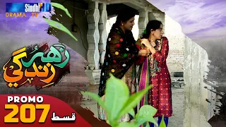 Zahar Zindagi - Ep 207 Promo | Sindh TV Soap Serial | SindhTVHD Drama
