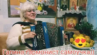 Жила бы😍деревня моя-Галина гармонист самоучка))