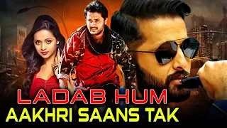 लड़ब हम आंखरी सांस तक Bhojpuri Dubbed Full Movie | Nithiin