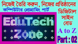 How to Make a LED Display Board, পার্ট 02 কম্পিউটার প্রোগ্রামিং Led Display Board Programming Bangla