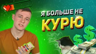 Как боролись с курильщиками? КАК Я БРОСИЛ КУРИТЬ? #Какброситькурить