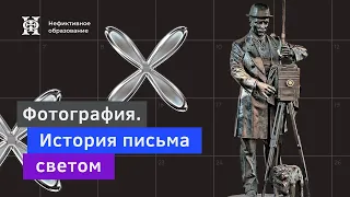 Фотоавангард: фотография как новый язык и новое искусство