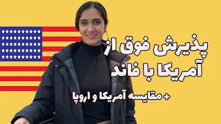 مهاجرت به آمریکا | پذیرش فوق با لیسانس معماری همراه  فاند از آمریکا