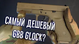 САМЫЙ ДЕШЕВЫЙ СТРАЙКБОЛЬНЫЙ GBB ГЛОК? GBB GLOCK 17 и 19 от EAST CRANE