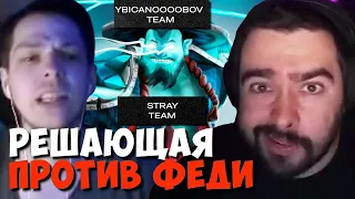 СТРЕЙ РОФЛИТ НАД СИЛЬВЕРНЕЙМОМ НА ТУРНИРЕ СТРИМЕРОВ ПРОТИВ YBICANOOOOBOV // СТРЕЙ ИГРАЕТ ПРОТИВ ФЕДИ