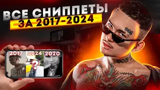 MORGENSHTERN - ВСЕ СНИППЕТЫ (ЗА 2017-2024 ГОД)